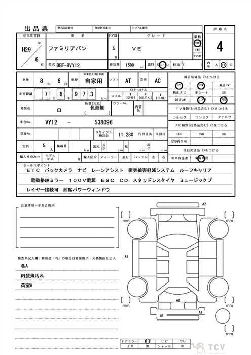 2017 Mazda Familia Van