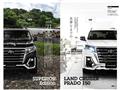 2023 Toyota Land Cruiser Prado