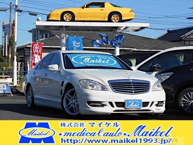 2008 Mercedes-Benz S-Class