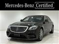2020 Mercedes-Benz S-Class