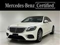 2020 Mercedes-Benz S-Class