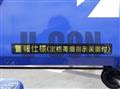 2024 Hino Dutro