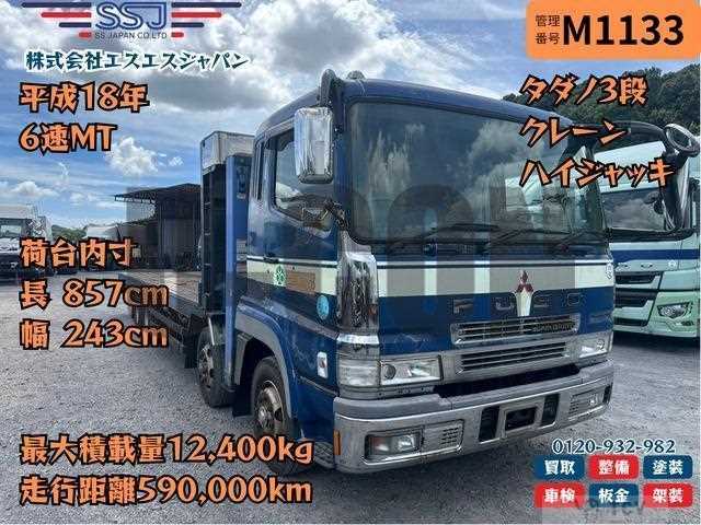 2006 Mitsubishi Fuso Super Great