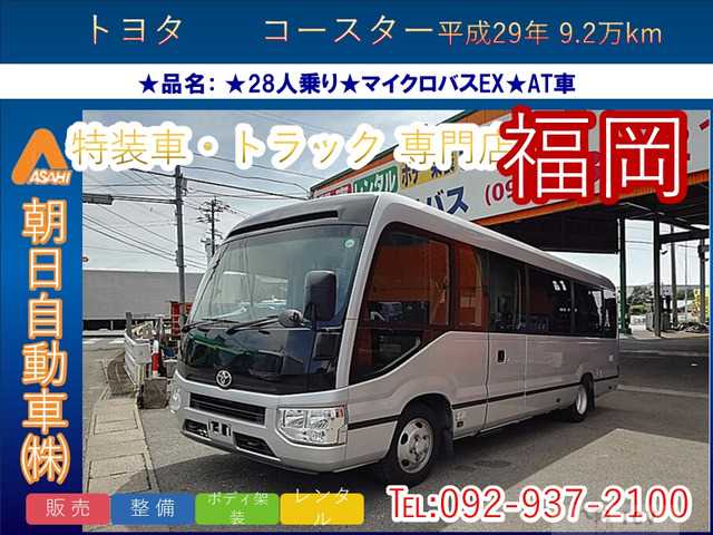 2017 Toyota Coaster