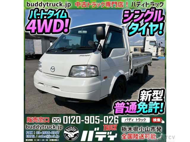2017 Mazda Bongo Truck