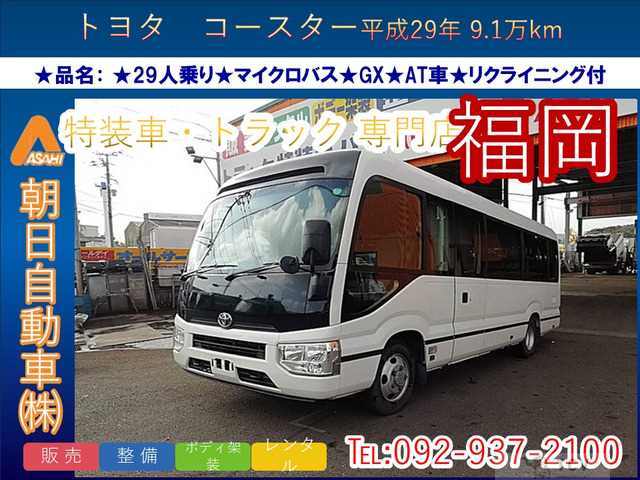 2017 Toyota Coaster