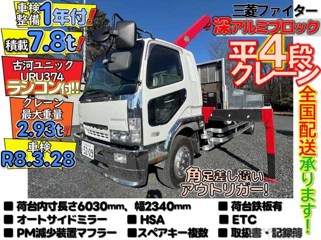 2004 Mitsubishi Fighter