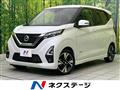 2023 Nissan DAYZ