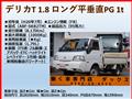 2008 Mitsubishi Delica Truck