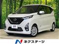 2020 Nissan DAYZ