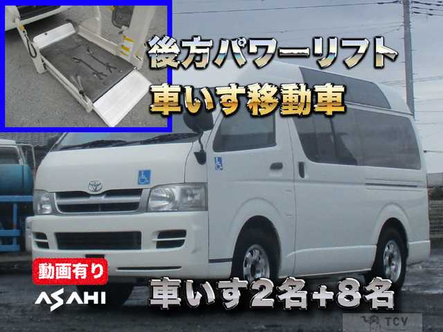 2005 Toyota Hiace Van