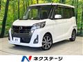 2018 Nissan DAYZ ROOX