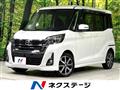 2017 Nissan DAYZ ROOX