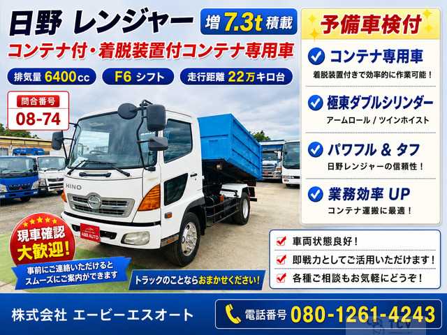 2006 Hino Hino Others