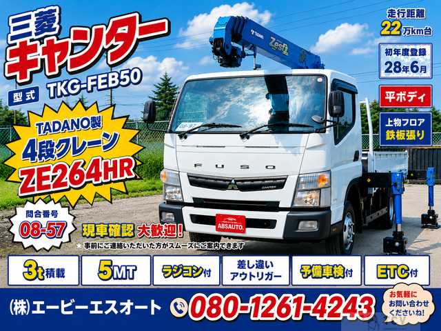 2016 Mitsubishi Canter