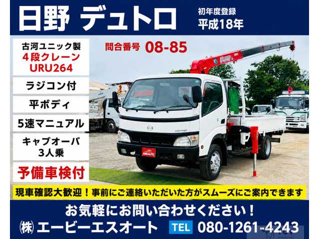2006 Hino Dutro