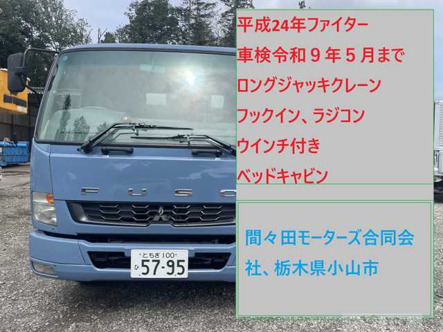 2012 Mitsubishi Fighter