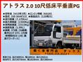 2003 Nissan Atlas