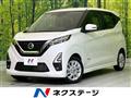 2022 Nissan DAYZ