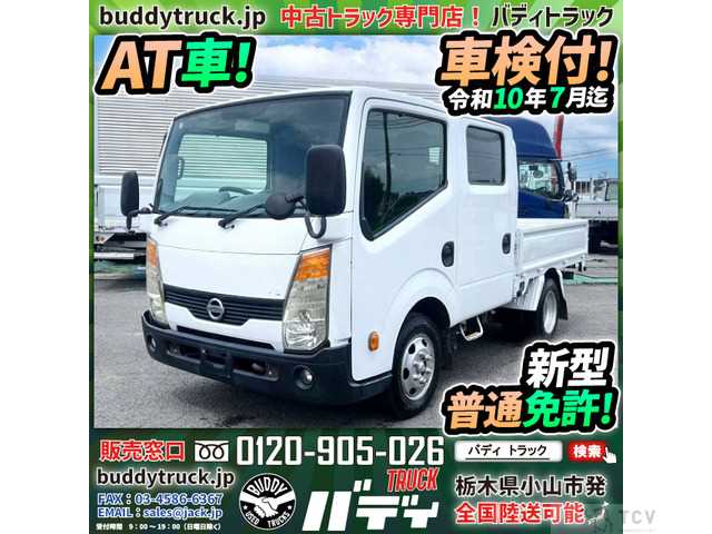 2026 Nissan Atlas