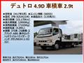 2005 Hino Dutro