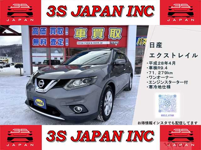 2016 Nissan X-Trail