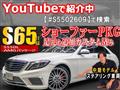 2015 Mercedes-Benz S-Class