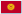 KYRGYZSTAN